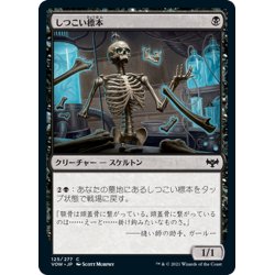 画像1: 【JPN】しつこい標本/Persistent Specimen[MTG_VOW_125C]