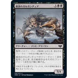 画像1: 【JPN】腐浪のガルガンチュア/Rot-Tide Gargantua[MTG_VOW_129C]