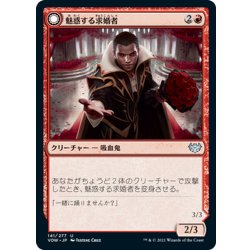 画像1: 【JPN】魅惑する求婚者/命取りの踊り手/Alluring Suitor/Deadly Dancer[MTG_VOW_141U]