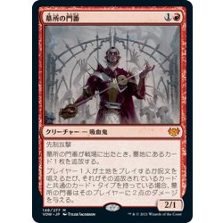 画像1: 【JPN】墓所の門番/Cemetery Gatekeeper[MTG_VOW_148M]