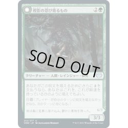 画像1: 【JPN】樫影の忍び寄るもの/月光の待ち伏せるもの/Oakshade Stalker/Moonlit Ambusher[MTG_VOW_212U]