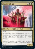 【JPN】マルコフの浄化師/Markov Purifier[MTG_VOW_241U]
