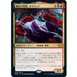 画像1: 【JPN】真紅の花嫁、オリヴィア/Olivia, Crimson Bride[MTG_VOW_245M]