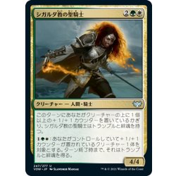 画像1: 【JPN】シガルダ教の聖騎士/Sigardian Paladin[MTG_VOW_247U]