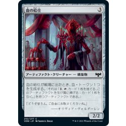 画像1: 【JPN】血の給仕/Blood Servitor[MTG_VOW_252C]