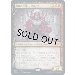 画像1: 【JPN】真紅の花嫁、オリヴィア/Olivia, Crimson Bride[MTG_VOW_315M]