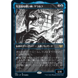 画像1: 【JPN】先見的な縫い師、ゲラルフ/Geralf, Visionary Stitcher[MTG_VOW_319R]