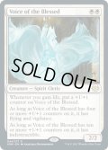 【ENG】祝福されし者の声/Voice of the Blessed[MTG_VOW_044R]