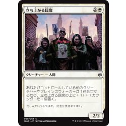 画像1: 【JPN】立ち上がる民衆/Rising Populace[MTG_WAR_029C]