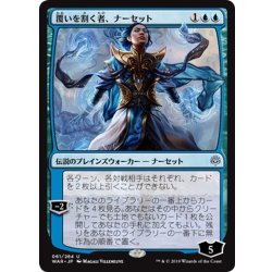 画像1: 【JPN】覆いを割く者、ナーセット/Narset, Parter of Veils[MTG_WAR_061U]