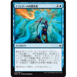 画像1: 【JPN】テフェリーの時間改変/Teferi's Time Twist[MTG_WAR_072C]