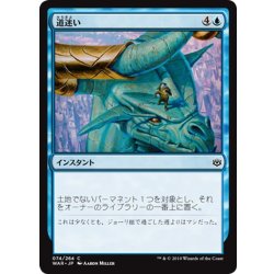 画像1: 【JPN】道迷い/Totally Lost[MTG_WAR_074C]