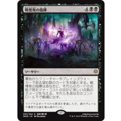 画像1: 【JPN】戦慄衆の指揮/Command the Dreadhorde[MTG_WAR_082R]