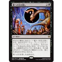画像1: 【JPN】悪への引き渡し/Deliver Unto Evil[MTG_WAR_085R]