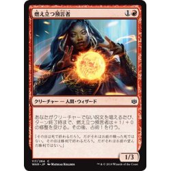 画像1: 【JPN】燃え立つ預言者/Burning Prophet[MTG_WAR_117C]