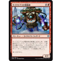 画像1: 【JPN】サイクロプスの電術師/Cyclops Electromancer[MTG_WAR_122U]