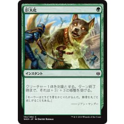画像1: 【JPN】巨大化/Giant Growth[MTG_WAR_162C]
