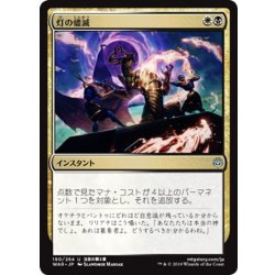画像1: 【JPN】灯の燼滅/Despark[MTG_WAR_190U]