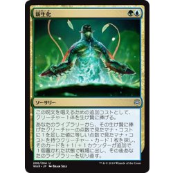 画像1: 【JPN】新生化/Neoform[MTG_WAR_206U]