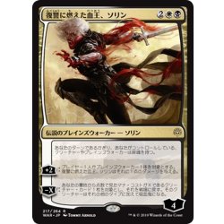 画像1: 【JPN】復讐に燃えた血王、ソリン/Sorin, Vengeful Bloodlord[MTG_WAR_217R]