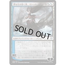 画像1: 【JPN】夢を引き裂く者、アショク/Ashiok, Dream Render[MTG_WAR_228U]