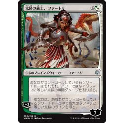 画像1: 【JPN】太陽の義士、ファートリ/Huatli, the Sun's Heart[MTG_WAR_230U]
