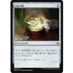 画像1: 【JPN】ギルド球/Guild Globe[MTG_WAR_239C]