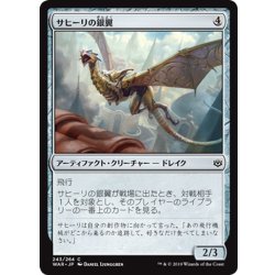 画像1: 【JPN】サヒーリの銀翼/Saheeli's Silverwing[MTG_WAR_243C]