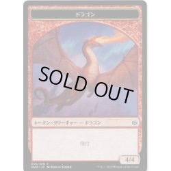 画像1: 【トークン】ドラゴン[MTG_WAR_T013]