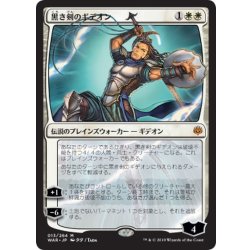 画像1: 〇日本語限定版〇黒き剣のギデオン[MTG_WAR_013M]