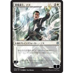 画像1: ★Foil★〇日本語限定版〇盾魔道士、テヨ[MTG_WAR_032U]