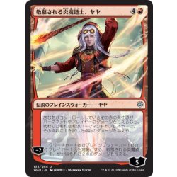 画像1: 〇日本語限定版〇敬慕される炎魔道士、ヤヤ[MTG_WAR_135U]