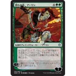 画像1: 〇日本語限定版〇群れの声、アーリン[MTG_WAR_150U]