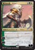 〇日本語限定版〇寛大なる者、アジャニ[MTG_WAR_184R]