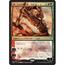 画像1: 〇日本語限定版〇ボーラスの壊乱者、ドムリ[MTG_WAR_191R]