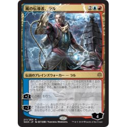 画像1: 〇日本語限定版〇嵐の伝導者、ラル[MTG_WAR_211R]