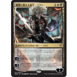 画像1: 〇日本語限定版〇復讐に燃えた血王、ソリン[MTG_WAR_217R]