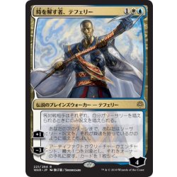 画像1: 〇日本語限定版〇時を解す者、テフェリー[MTG_WAR_221R]