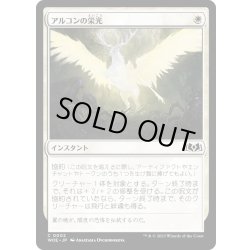画像1: 【JPN】アルコンの栄光/Archon's Glory[MTG_WOE_0002_C]