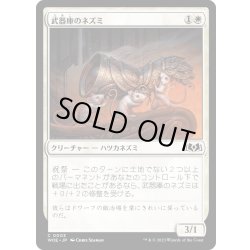 画像1: 【JPN】武器庫のネズミ/Armory Mice[MTG_WOE_0003_C]