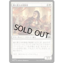 画像1: 【JPN】備え蓄える祝賀者/Stockpiling Celebrant[MTG_WOE_0032_C]