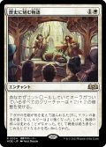 【JPN】歴史に刻む物語/A Tale for the Ages[MTG_WOE_0034_R]