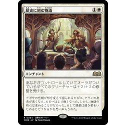画像1: 【JPN】歴史に刻む物語/A Tale for the Ages[MTG_WOE_0034_R]