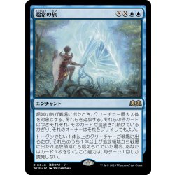 画像1: 【JPN】超常の旅/Extraordinary Journey[MTG_WOE_0048_R]