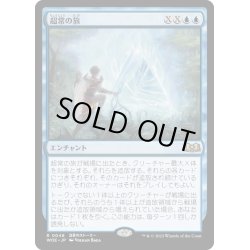 画像1: 【JPN】超常の旅/Extraordinary Journey[MTG_WOE_0048_R]