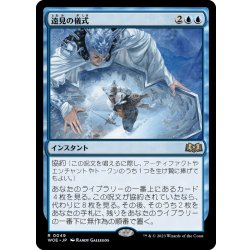 画像1: 【JPN】遠見の儀式/Farsight Ritual[MTG_WOE_0049_R]