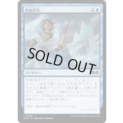 画像1: 【JPN】氷結往生/Freeze in Place[MTG_WOE_0050_C]