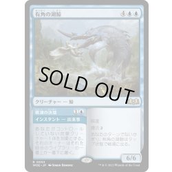 画像1: 【JPN】★Foil★有角の湖鯨/Horned Loch-Whale[MTG_WOE_0053_R]