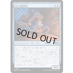 画像1: 【JPN】生ける書見台/Living Lectern[MTG_WOE_0059_C]