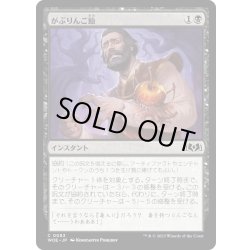 画像1: 【JPN】がぶりんご飴/Candy Grapple[MTG_WOE_0083_C]